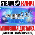 Final Fantasy X/X-2 HD Remaster Steam Ключ РФ+Мир