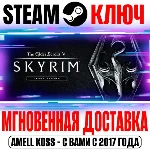 The Elder Scrolls V: Skyrim Special Edition Steam Ключ