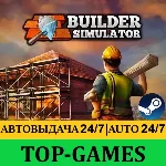 Builder Simulator + ALL DLC | Steam | АВТОВЫДАЧА 24/7