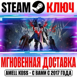 ⚫Devil May Cry 5 Deluxe + Vergil (+13 DLC) Steam Ключ