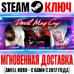 ⚫Devil May Cry HD Collection +DLC Steam Ключ РФ+Мир