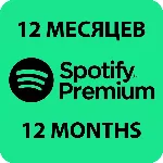 🎧🟩ПЕРСОНАЛЬНАЯ ПОДПИСКА SPOTIFY PREMIUM НА 12 МЕСЯЦЕB
