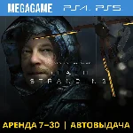 💳 Death Stranding (PS4/PS5/RU) Аренда 7дней