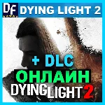 DYING LIGHT 2 + DLC ✔️ОНЛАЙН (STEAM) Аккаунт