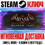 ⚫Batman: Arkham Knight Season Pass (34 в 1) Steam Ключ
