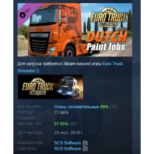 Euro Truck Simulator 2 - Dutch Paint Jobs Pack STEAM РФ