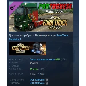 Euro Truck Simulator 2 - Portuguese Paint Jobs Pack РФ