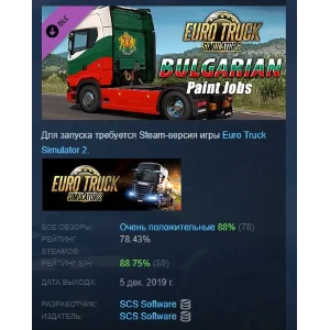 Euro Truck Simulator 2 Bulgarian Paint Jobs Pack STEAM