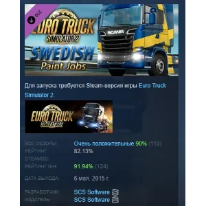Euro Truck Simulator 2 - Swedish Paint Jobs Pack STEAM