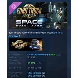 Euro Truck Simulator 2 - Space Paint Jobs Pack РОССИЯ