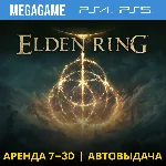 Elden Ring (PS4/PS5/RUS) Аренда 7 дней