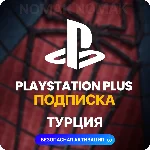 ✅ PlayStation Plus Подписка 1 - 12 месяцев (Турция)