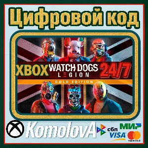 🌍 Watch Dogs: Legion Gold Edition XBOX / КЛЮЧ 🔑