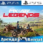 🎮MX vs ATV Legends (PS4/PS5/RUS) Аренда🔰