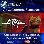 ✅Stray✔️Steam⭐+ 25 Игр🎁0% Карты💳АКЦИЯ🎁