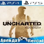 🎮Uncharted Drake Collection (PS4/PS5/RUS) Аренда 🔰