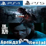 🎮The Last of Us 2 + Remastered (PS4/PS5/RUS) Аренда 🔰
