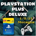 ✅ Подписка PS PLUS / EA Play  1-12 МЕСЯЦЕВ🔷ТУРЦИЯ