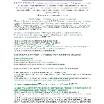 Б.9.6 ПБ 1765.4 (июнь 2022)