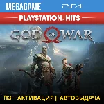 💳  God of War 2018 (PS4/RUS) П3-Активация