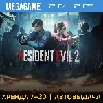 💳 RESIDENT EVIL 2 Remake (PS4/PS5/RU) Аренда 7 дней