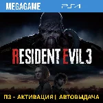 💳 RESIDENT EVIL 3 Remake (PS4/RUS) П3-Активация