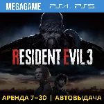 💳 RESIDENT EVIL 3 Remake (PS4/PS5/RUS) Аренда 7 дней