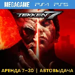 💳 Tekken 7 (PS4/PS5/RU) Аренда 7 дней