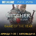 Ведьмак The Witcher 3 + DLC (PS4/PS5/RU) Аренда 7 дней