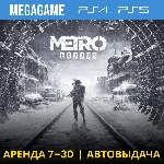 💳 Metro Exodus (PS4/PS5/RUS) Аренда 7 дней