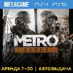 Metro Redux (2033+Last Light) (PS4/PS5/RU) Аренда 7 дн