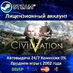 ✅Sid Meier´s Civilization V✔️+ 35 Игр🎁Steam⭐0% Карты💳