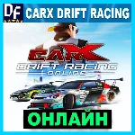 CarX Drift Racing Online - ОНЛАЙН ✔️STEAM Аккаунт