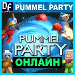 Pummel Party - ОНЛАЙН ✔️STEAM Аккаунт