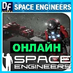 Space Engineers - ОНЛАЙН ✔️STEAM Аккаунт
