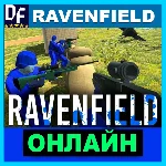 Ravenfield - ОНЛАЙН ✔️STEAM Аккаунт
