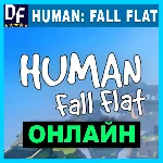 Human: Fall Flat - ОНЛАЙН ✔️STEAM Аккаунт