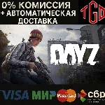 🔥 DayZ | Steam РУ+UA+KZ+СНГ🔥