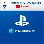 💳 Пополнение TL баланса Playstation Турция