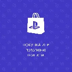 Пополнение UAH баланса Playstation Украина