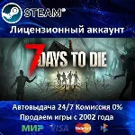 ✅7 Days to Die✔️+ 35 Игр🎁Steam⭐0% Карты💳АКЦИЯ🎁