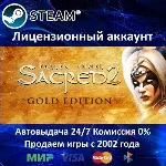 ✅Sacred 2 Gold Edition✔️15 Игр🎁Steam⭐0% Карты💳АКЦИЯ🎁