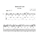 Цветущий май (Артур Полонский) для гитары