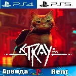 🎮Stray (PS4/PS5/RUS) Аренда 🔰