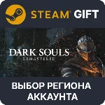 ✅DARK SOULS: REMASTERED🎁Steam Gift🌐Выбор Региона