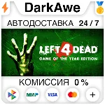 Left 4 Dead STEAM•RU ⚡️АВТОДОСТАВКА 💳0%