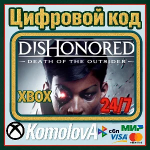 🌍 Dishonored: Death of the Outsider XBOX / КЛЮЧ 🔑