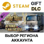 ✅Euro Truck Simulator 2 - Beyond the Baltic Sea🌐Steam