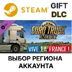 ✅Euro Truck Simulator 2 - Vive la France !🎁Steam🌐