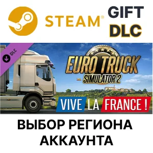 ✅Euro Truck Simulator 2 - Vive la France !🎁Steam🌐